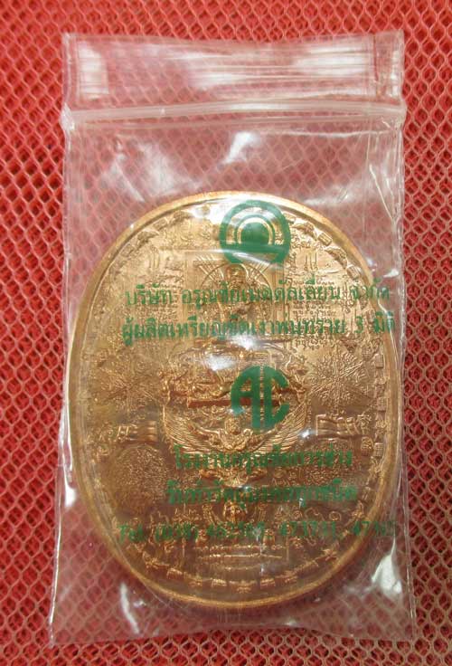 เหรียญระเบิด มหายันต์ เหรียญ"พระเจ้าตากสินมหาราช" นั่ง ทรงครุฑ รุ่นปราบไพรี อริศตรูพ่าย ปี 2549