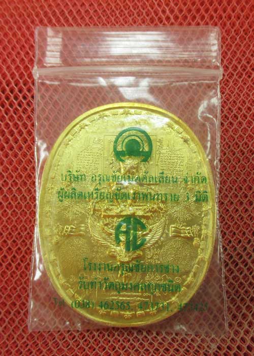 เหรียญระเบิด มหายันต์ เหรียญ"พระเจ้าตากสินมหาราช" นั่ง ทรงครุฑ เนื้อทองเเดงกลั่ยทอง รุ่นปราบไพรี อร
