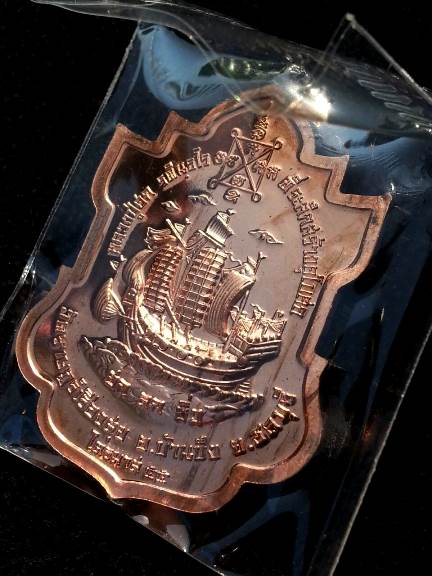 เหรียญสำเภามังกรทองไตรมาสปี55 หลวงปู่ฮก วัดราษฎร์เรืองสุข "เนื้อทองแดง" หมายเลข ๒๓๑๘ พร้อมกล่องเดิม