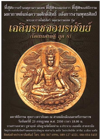 "เฉลิมราชจอมราชันย์" 3.2 ซ.ม. เนื้อแร่ / แยกจากชุดกรรมการ