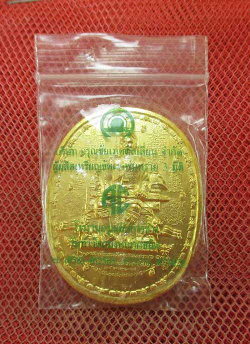 เหรียญระเบิด เหรียญมหายันต์ พิมพ์สมเด็จพระเจ้าตากสิน ( นั่งใหญ่ นิยมสุด ) เนื้อกลั่ยทอง หลังทรงครุฑ