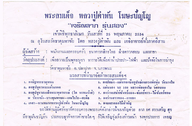สมเด็จเจริญลาภ ๒ หลวงปู่คำพัน ๒๕๓๔