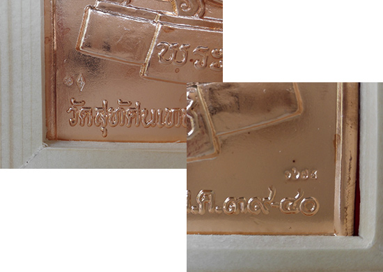 450.- ราคาพิเศษ แผ่นปั๊ม พระพุทธชินราช (หน้ากาก) รุ่น "ว.ภ.ร." เนื้อทองแดง วัดสุทัศนเทพวราราม ปี 39