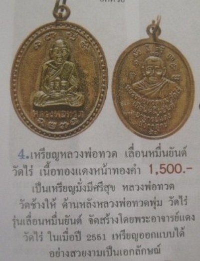 **วัดใจ**เหรียญหลวงพ่อทวด เลื่อนหมื่นยันต์ เนื้อทองแดงหน้ากากทอง รุ่นกฐิน 51 ลังกาสุกะ อ.แดง วัดไร่*