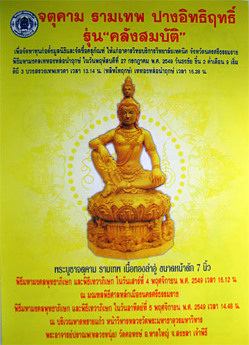 เทวดาน้อย คลังสมบัติ หลวงหนุ่ย-เจ้าพิธี และ ดร.ไมตรี -ประธาน ฝ่ายฆราวาส
