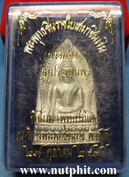 53*พระพุทธชินราชใบเสมา เนื้อชินเงินปรอทขาว วัดพระศรีรัตนมหาธาตุพิษณุโลก*