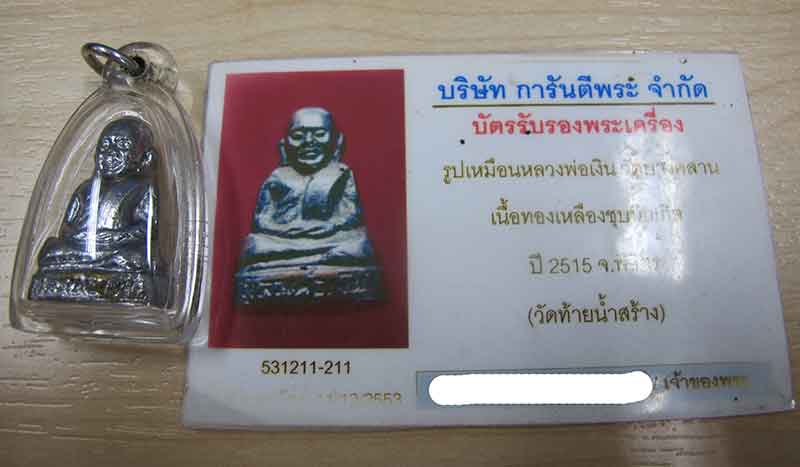 รูปหล่อหลวงพ่อเงิน   วัดท้ายน้ำ พิมพ์ฐานสูง เนื้อทองเหลืองชุบนิเกิ้ล ปี 2515