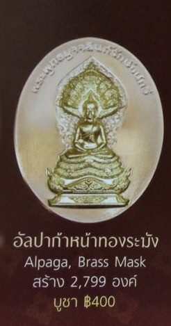 วัดใจ!!!เหรียญพระพุทธมุจจลินท์รักษ์ธนทวี (พระนาคปรก) รุ่นมุจจลินท์มหาโภคทรัพย์ เนื้ออัลฯหน้าทองระฆัง