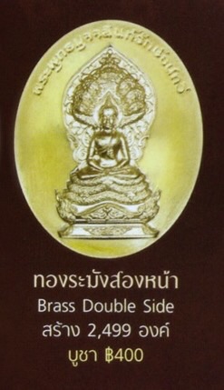 วัดใจ!!!เหรียญพระพุทธมุจจลินท์รักษ์ธนทวี (พระนาคปรก) รุ่นมุจจลินท์มหาโภคทรัพย์ เนื้อทองระฆัง2หน้า