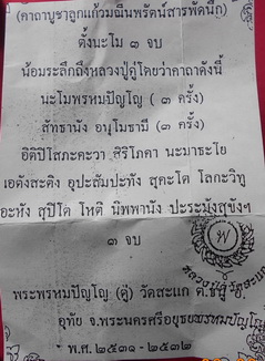 ลูกแก้วมณีนพรัตน์สีขาวสารพัดนึก พระพรหมปัญโญหลวงปู่ดู่ วัดสะแก อยุธยา ปี32 สวยครับ