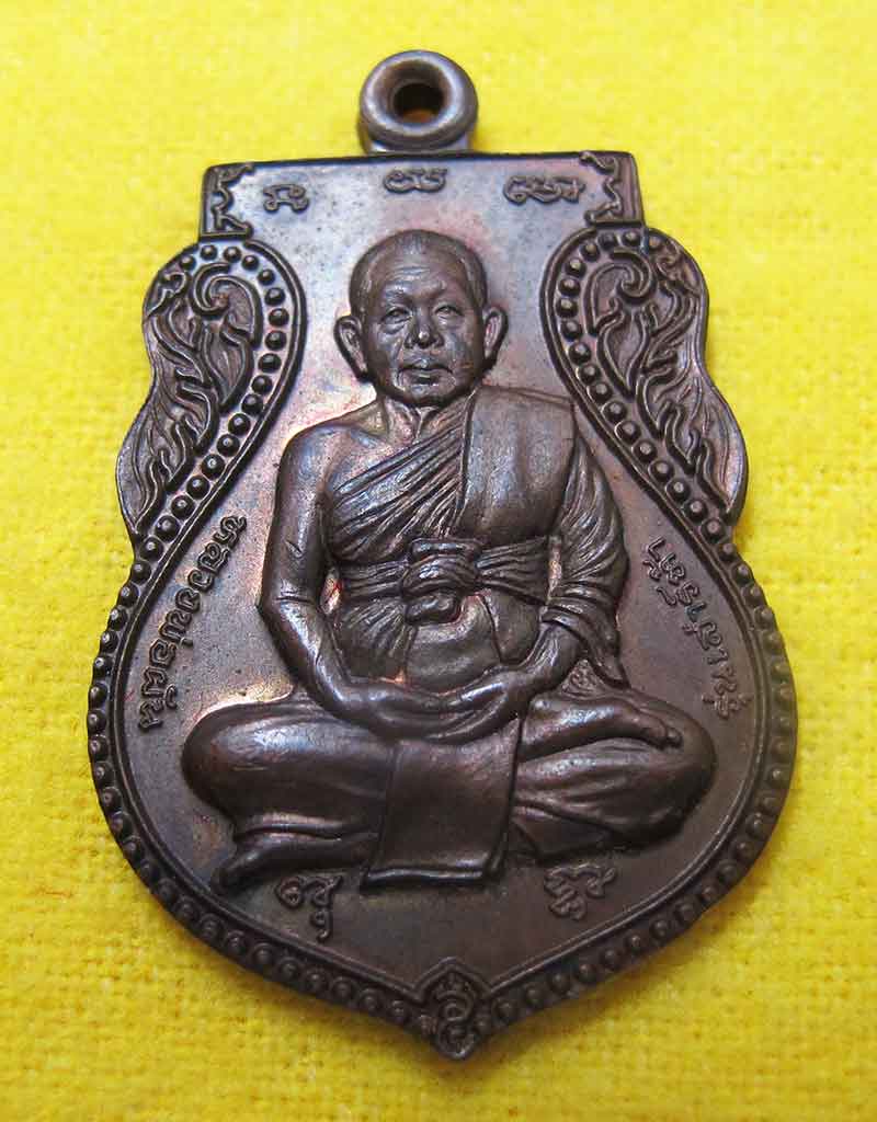 เหรียญเสมา หลวงพ่อผัน วัดราษฎร์เจริญ (แปดอาร์) จ.สระบุรี ปี 2539 