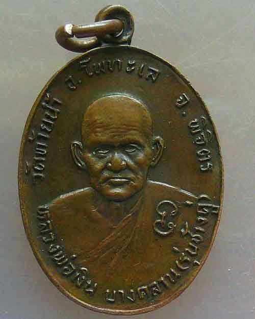 เหรียญหลวงพ่อเงิน หลังหลวงพ่อเดิม รุ่นช้างคู่ ปี 26 เนื้อทองแดง สภาพสวยๆๆๆๆๆ บล๊อกน้ำตัน