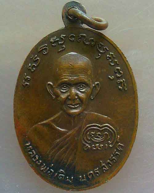 เหรียญหลวงพ่อเงิน หลังหลวงพ่อเดิม รุ่นช้างคู่ ปี 26 เนื้อทองแดง สภาพสวยๆๆๆๆๆ บล๊อกน้ำตัน