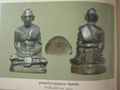 หลวงพ่อพรหม วัดขนอนเหนือ เหรียญนารายณ์ ๒ พร้อม รูปหล่อโบราณ รุ่นแรก