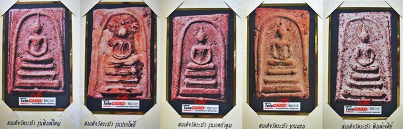 บัตร Telecard "ชุด สมเด็จวัดระฆัง" สำหรับนักสะสมฯ
