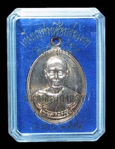 เหรียญห่วงเชื่อมรุ่นแรก หลวงปู่บัว วัดศรีบูรพาราม(เกาะตะเคียน) 