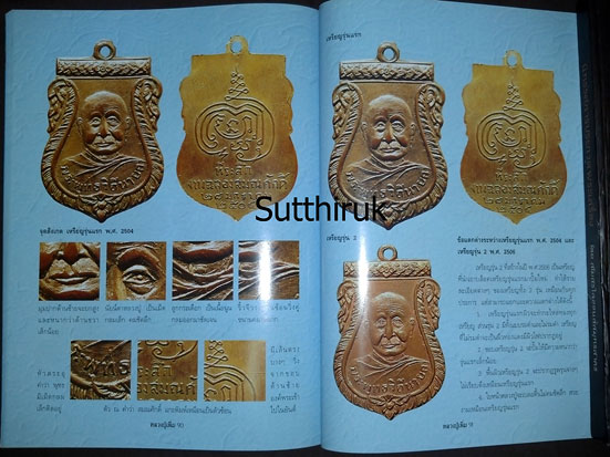 หนังสือ วัตถุมงคลยอดนิยม หลวงปู่เพิ่ม วัดกลางบางแก้ว จ.นครปฐม