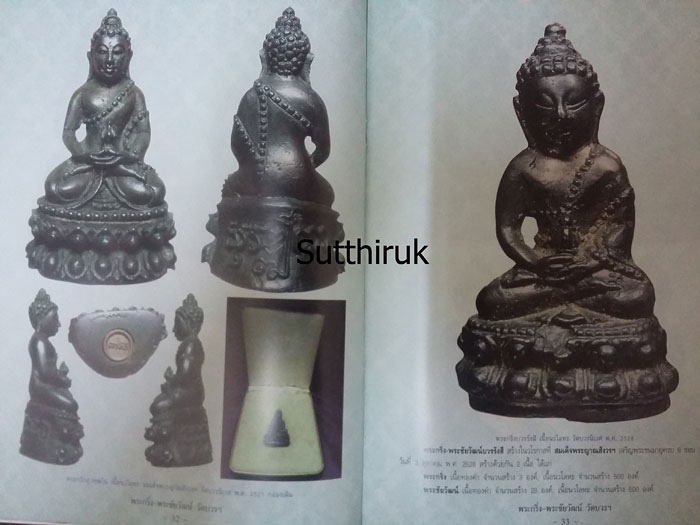 หนังสือ พระกริ่ง - พระชัยวัฒน์ วัดบวรนิเวศวิหาร ยอดนิยม