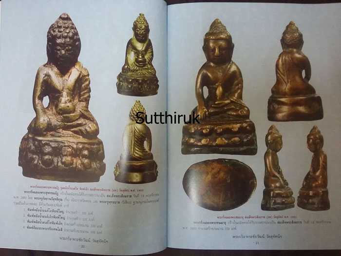 หนังสือ พระกริ่ง-พระชัยวัฒน์ วัดสุทัศนเทพวราราม ยอดนิยม