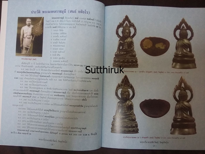 หนังสือ พระกริ่ง-พระชัยวัฒน์ วัดสุทัศนเทพวราราม ยอดนิยม