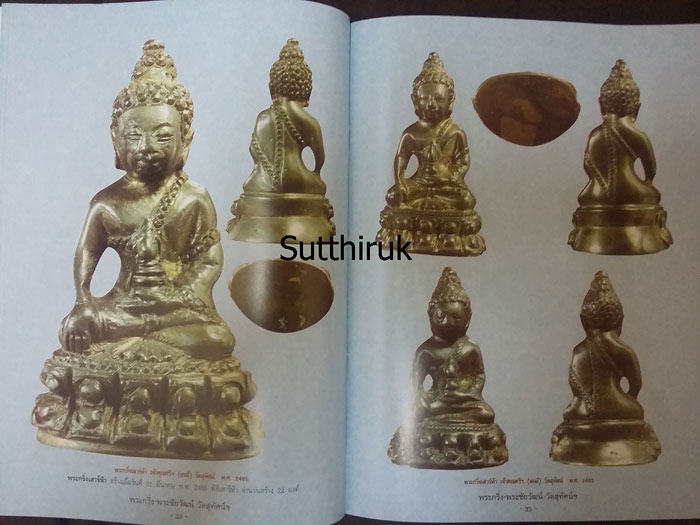 หนังสือ พระกริ่ง-พระชัยวัฒน์ วัดสุทัศนเทพวราราม ยอดนิยม