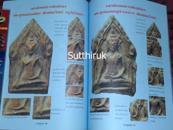 หนังสือ พระผงคู่แฝด เล่ม 1