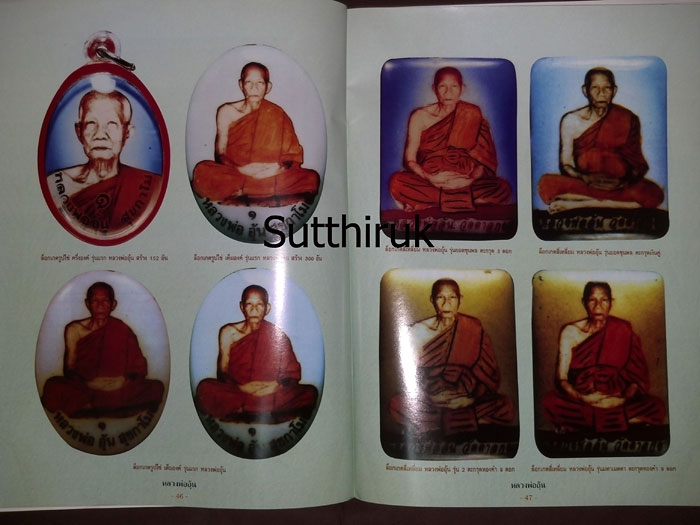 หนังสือ ประวัติและวัตถุมงคลยอดนิยม หลวงพ่ออุ้น วัดตาลกง จ.เพชรบุรี