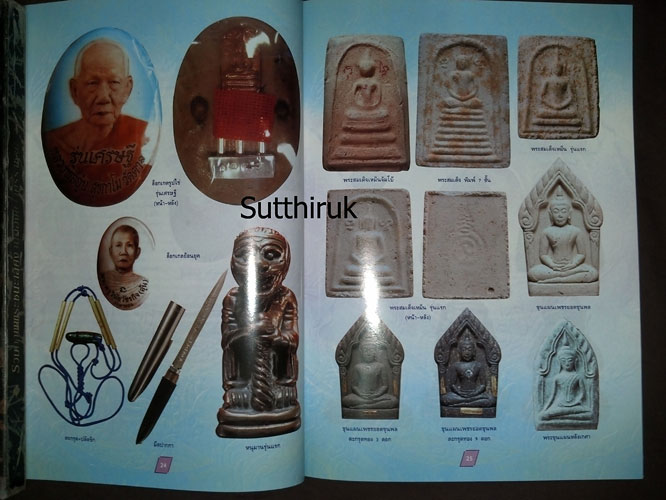 หนังสือ รวมประวัติและวัตถุมงคลยอดนิยม 9 พระเกจิ แห่งยุค