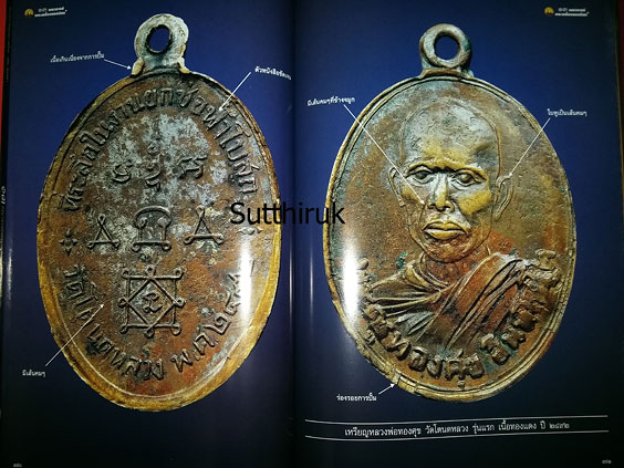 หนังสือ 13 คณาจารย์พระเครื่องยอดนิยม เล่ม 1 (ชี้จุดลับ-ตำหนิพิมพ์ พระเครื่อง)