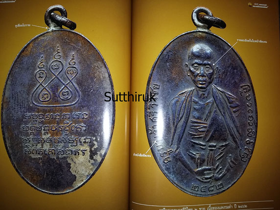 หนังสือ 13 คณาจารย์พระเครื่องยอดนิยม เล่ม 1 (ชี้จุดลับ-ตำหนิพิมพ์ พระเครื่อง)
