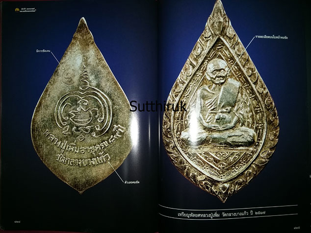 หนังสือ 13 คณาจารย์พระเครื่องยอดนิยม เล่ม 2 (ชี้จุดลับ-ตำหนิพิมพ์ พระเครื่อง)