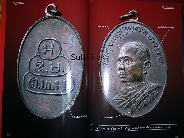 หนังสือ 13 คณาจารย์พระเครื่องยอดนิยม เล่ม 2 (ชี้จุดลับ-ตำหนิพิมพ์ พระเครื่อง)