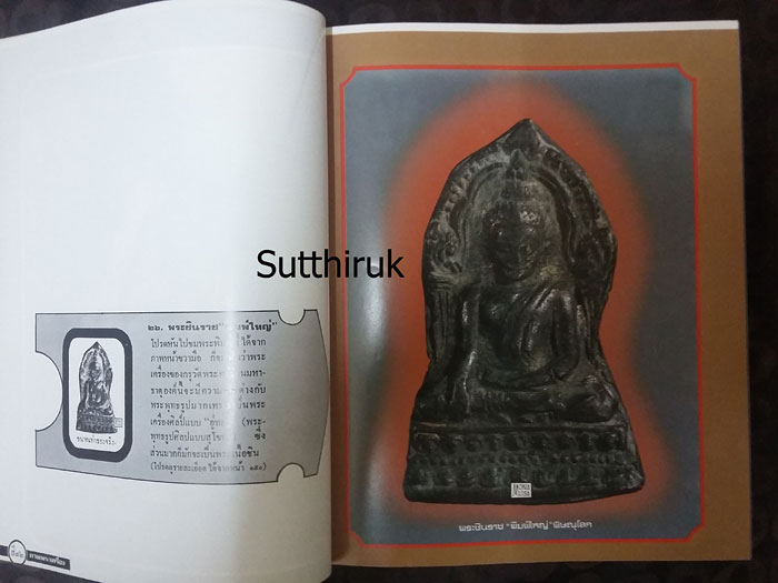 หนังสือ ภาพพระเครื่อง ๑ โดย อ.ประชุม กาญจนวัฒน์