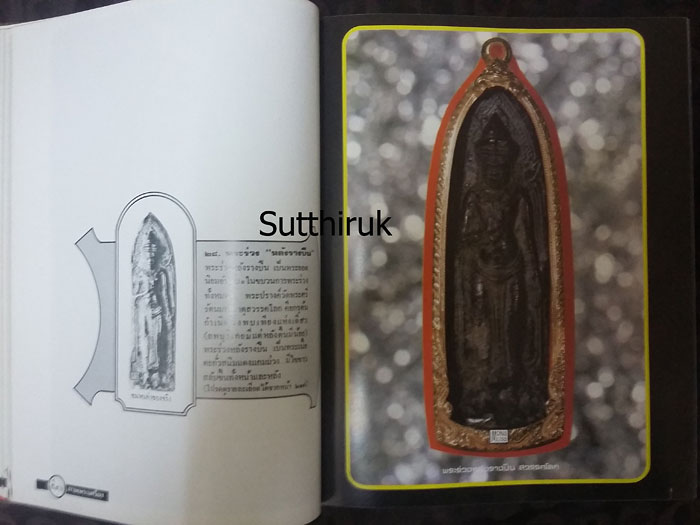 หนังสือ ภาพพระเครื่อง ๑ โดย อ.ประชุม กาญจนวัฒน์