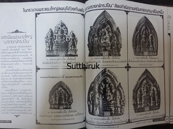 หนังสือ ภาพพระเครื่อง ๑ โดย อ.ประชุม กาญจนวัฒน์