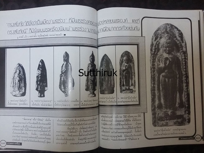 หนังสือ ภาพพระเครื่อง ๑ โดย อ.ประชุม กาญจนวัฒน์