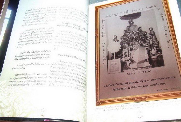 หนังสือ ย้อนรอย หลวงปู่ทิม (พระครูภาวนาภิรัต) วัดละหารไร่ จ.ระยอง จัดทำโดย อ.ชินพร สุขสถิตย์ 