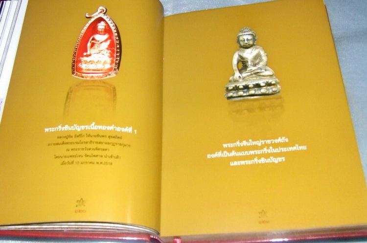 หนังสือ ย้อนรอย หลวงปู่ทิม (พระครูภาวนาภิรัต) วัดละหารไร่ จ.ระยอง จัดทำโดย อ.ชินพร สุขสถิตย์ 