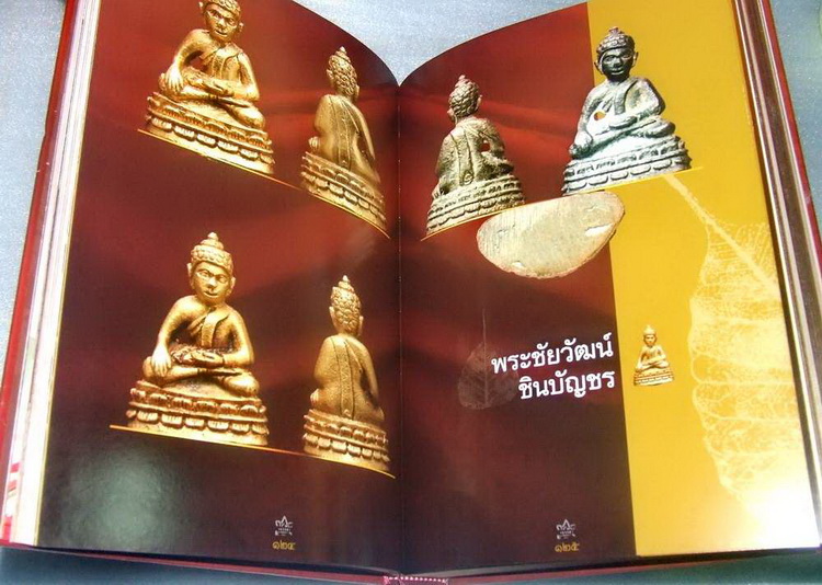 หนังสือ ย้อนรอย หลวงปู่ทิม (พระครูภาวนาภิรัต) วัดละหารไร่ จ.ระยอง จัดทำโดย อ.ชินพร สุขสถิตย์ 