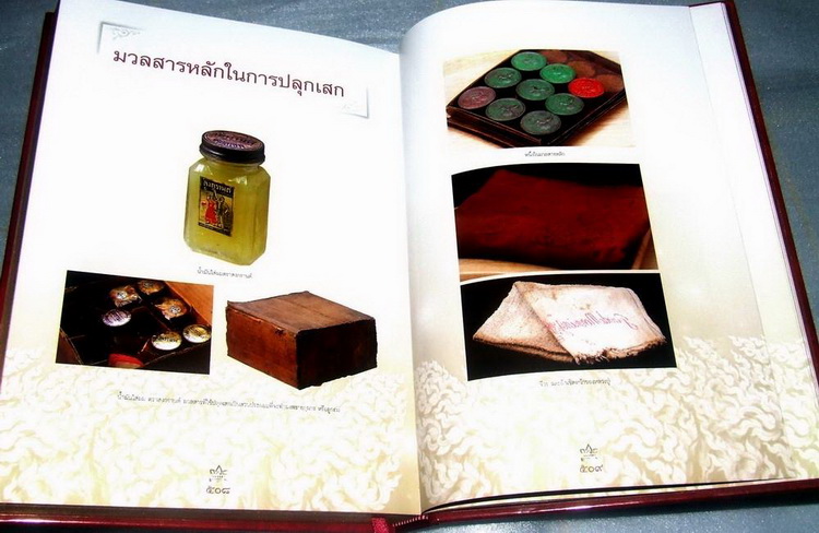 หนังสือ ย้อนรอย หลวงปู่ทิม (พระครูภาวนาภิรัต) วัดละหารไร่ จ.ระยอง จัดทำโดย อ.ชินพร สุขสถิตย์ 