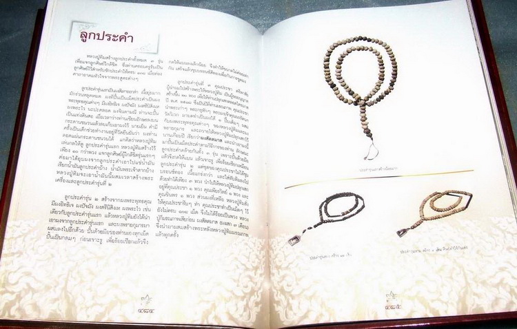 หนังสือ ย้อนรอย หลวงปู่ทิม (พระครูภาวนาภิรัต) วัดละหารไร่ จ.ระยอง จัดทำโดย อ.ชินพร สุขสถิตย์ 