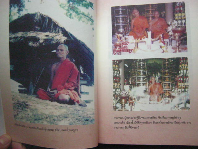 หนังสือ หลวงปู่สรวง เทวดาเดินดิน ผู้วิเศษ...แห่งเขาพนมกุเลน โดย ทิพยจักร หนา 224 หน้า