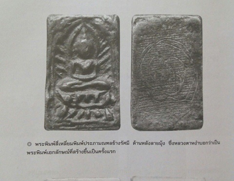 หลวงปู่ศุข วัดปากคลองมะขามเฒ่า