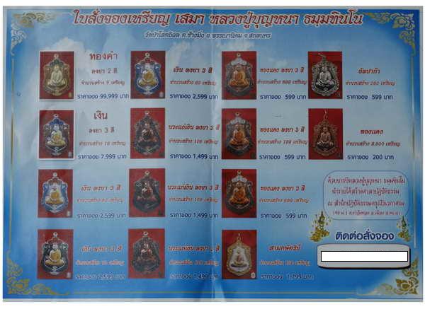 หลวงตาบุญหนา รุ่นสร้างศาลา เนื้อทองแดง ไม่มีกล่องอยู่ในถุงซิบ #5513 (เคาะเดียวแดง) 