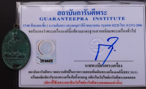 เหรียญสังฆาฏิเขียวในโลง (เหรียญสังฆาฏิเล็ก ในโลง) มีน้อยห ายาก สุดๆ ครับ มีทั้งหมดจำนวน 152 เหรียญ 