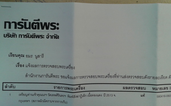 เหรียญสังฆาฏิเขียวในโลง (เหรียญสังฆาฏิเล็ก ในโลง) มีน้อยห ายาก สุดๆ ครับ มีทั้งหมดจำนวน 152 เหรียญ 