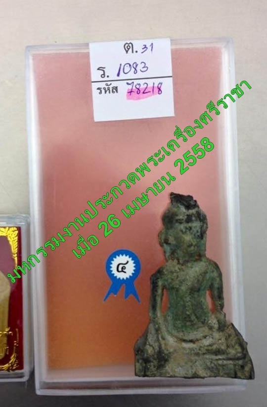 พระอู่ทองท้องช้าง พิมพ์ใหญ่ กรุวัดพระศรีฯ ลพบุรี