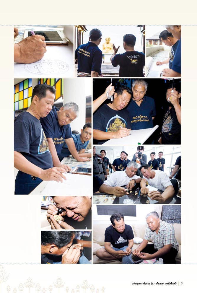 เหรียญหลวงปู่ทวด "อภิเมตตา มหาโพธืสัตว์" พิมพ์เล็ก โดยคุณอุ๊และอ.เฉลิมชัย เนื้อทองแดงนอก เลข 2573