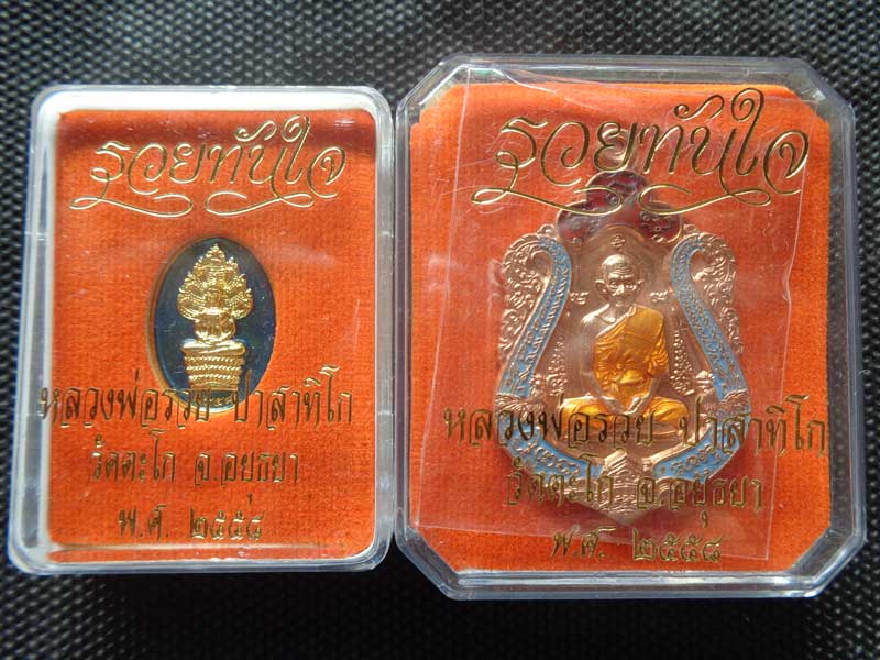 (แยกชุดกรรมการ)+++เหรียญเสมาทองแดงลงยาสีฟ้า+ เหรียญนาคปรกทองแดงลงยาสีฟ้า รุ่นรวยทันใจ หลวงพ่อรวย วัด