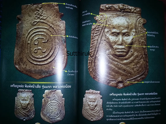 หนังสือ ไทยพระ ฉบับพิเศษ เหรียญหล่อ (ชี้จุดลับ ตำหนิพิมพ์)